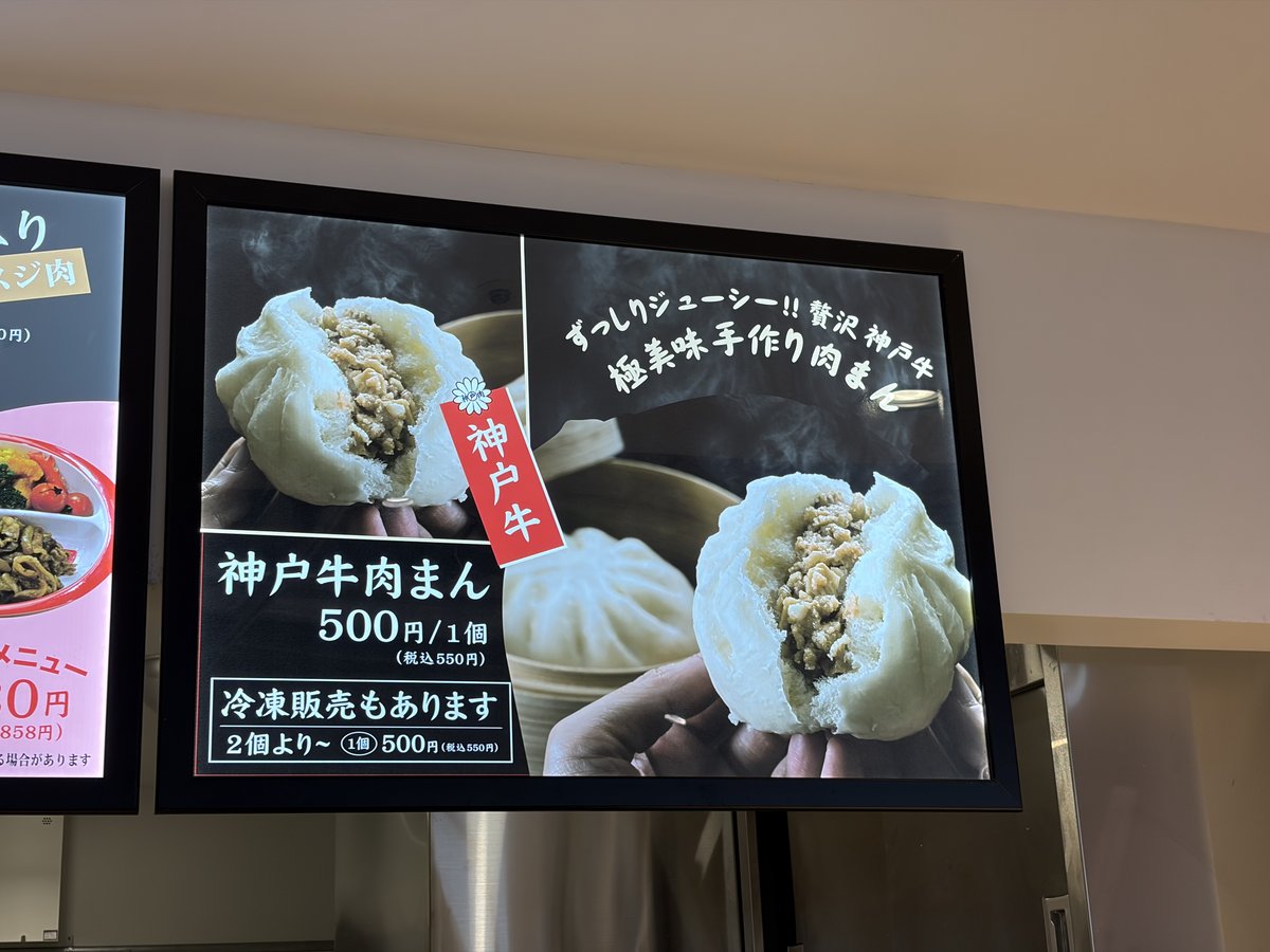 神戸牛肉まん メニューボード 500円