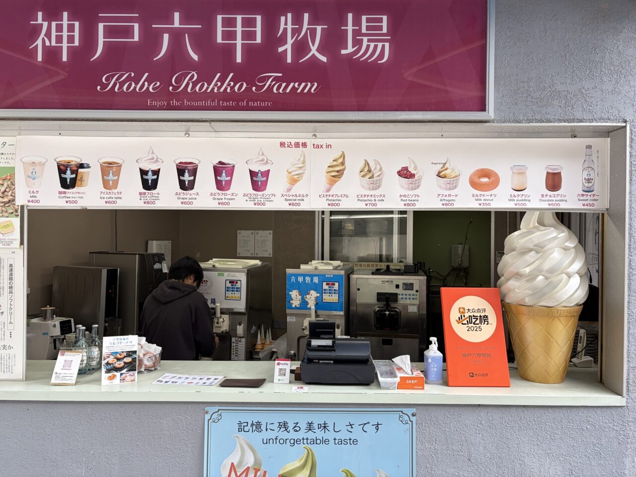 神戸六甲牧場 北野本店の外観と店頭メニュー