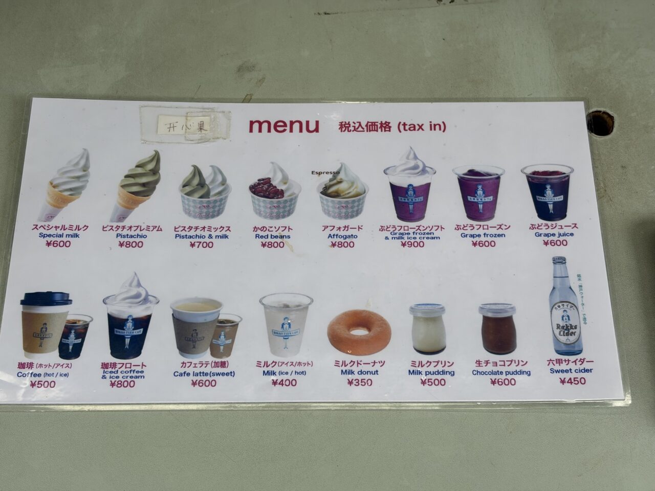 神戸六甲牧場 北野本店の店頭メニュー