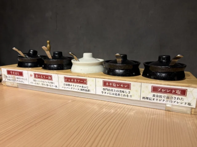 神戸赤ふじの卓上薬味。牛そぼろ、食べるラー油、ジャポネソース、ネギ塩レモン、ブレンド塩