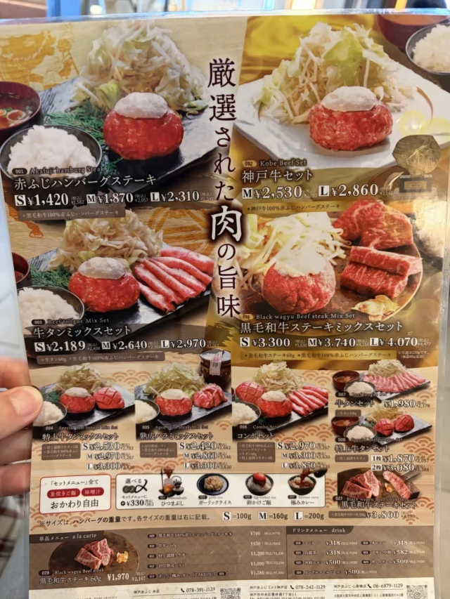 神戸赤ふじ ミント神戸店の店頭メニュー
