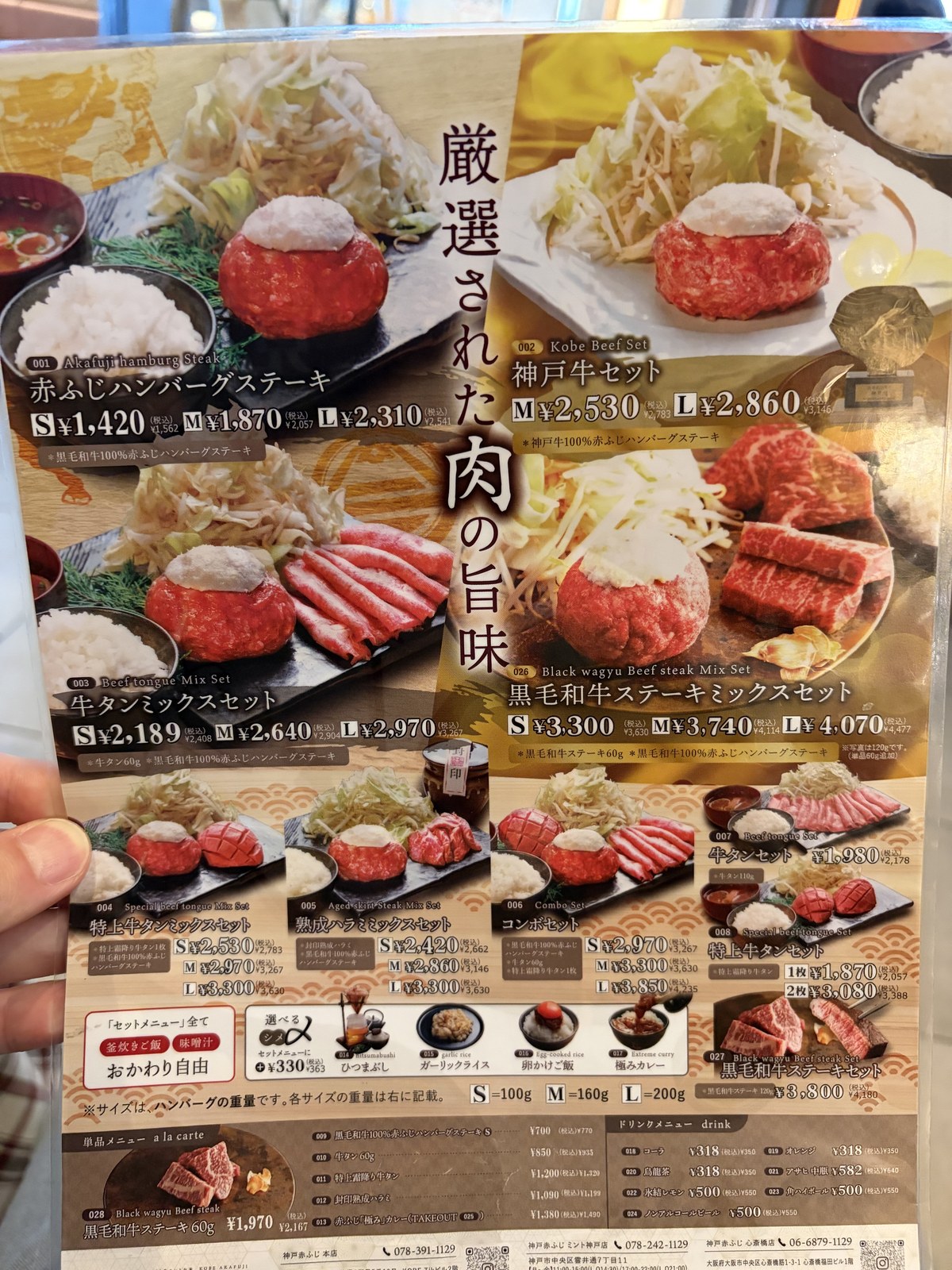 神戸赤ふじ ミント神戸店の店頭メニュー