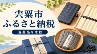 shiso-furusato-nozei アイキャッチ画像