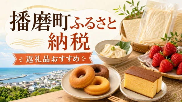 harima-furusato-nozei アイキャッチ画像