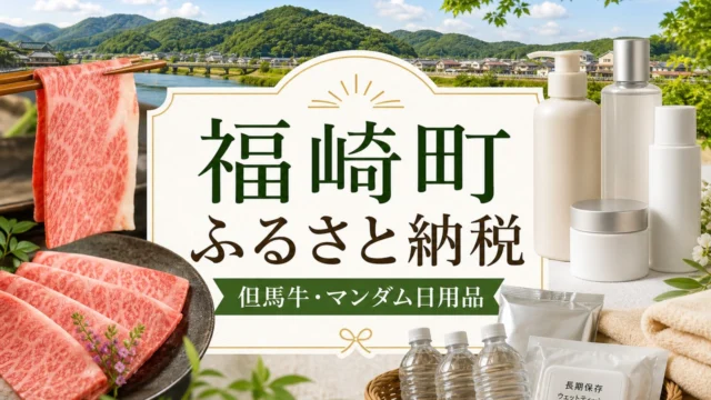 fukusaki-furusato-nozei アイキャッチ画像