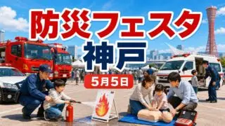 family-festa-port-island-2026 アイキャッチ画像