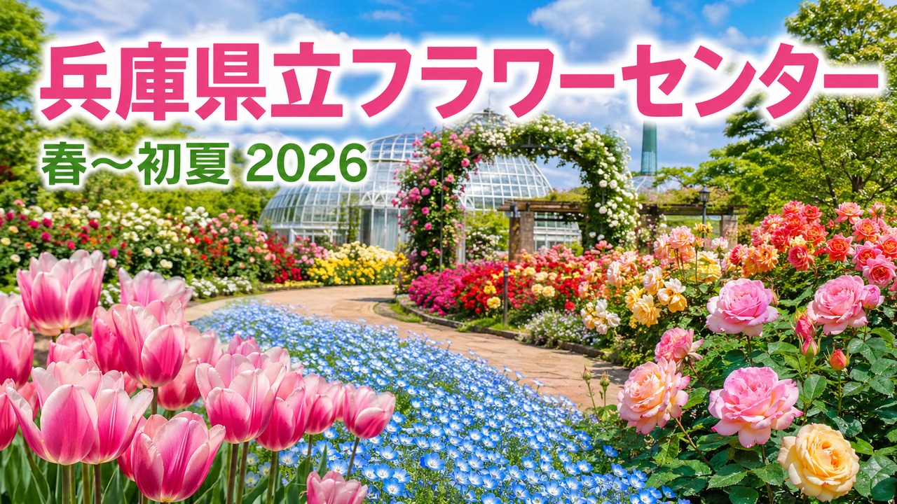 flowercenter-music-concert-2026 アイキャッチ画像