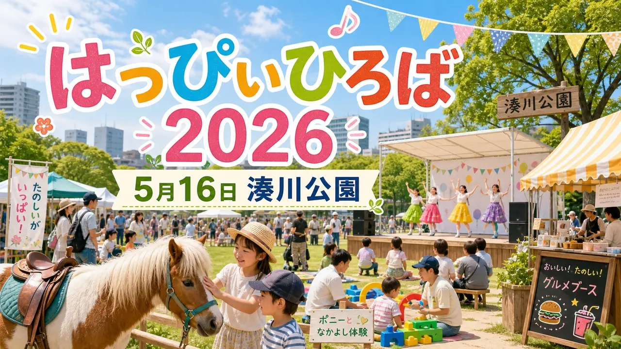 happy-hiroba-2026 アイキャッチ画像