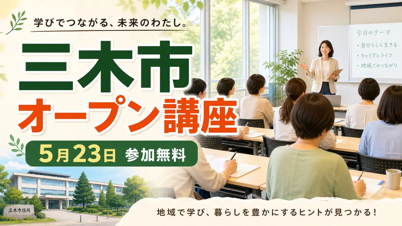miki-womens-stepup-open-lecture-2026 アイキャッチ画像