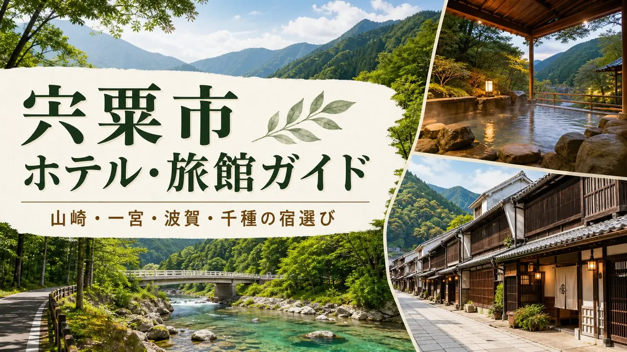 shiso-hotel-ryokan-guide アイキャッチ画像