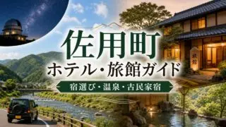 sayo-hotel-ryokan-guide アイキャッチ画像