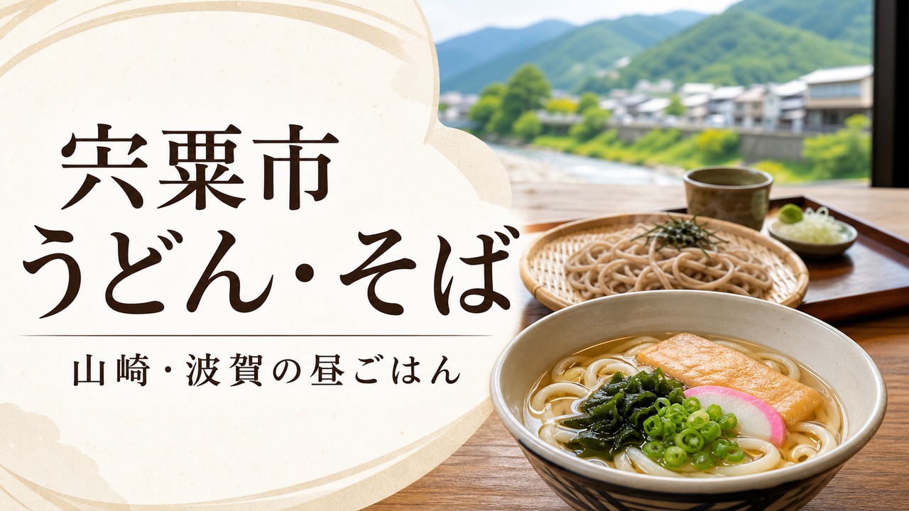 shiso-udon-soba-guide アイキャッチ画像