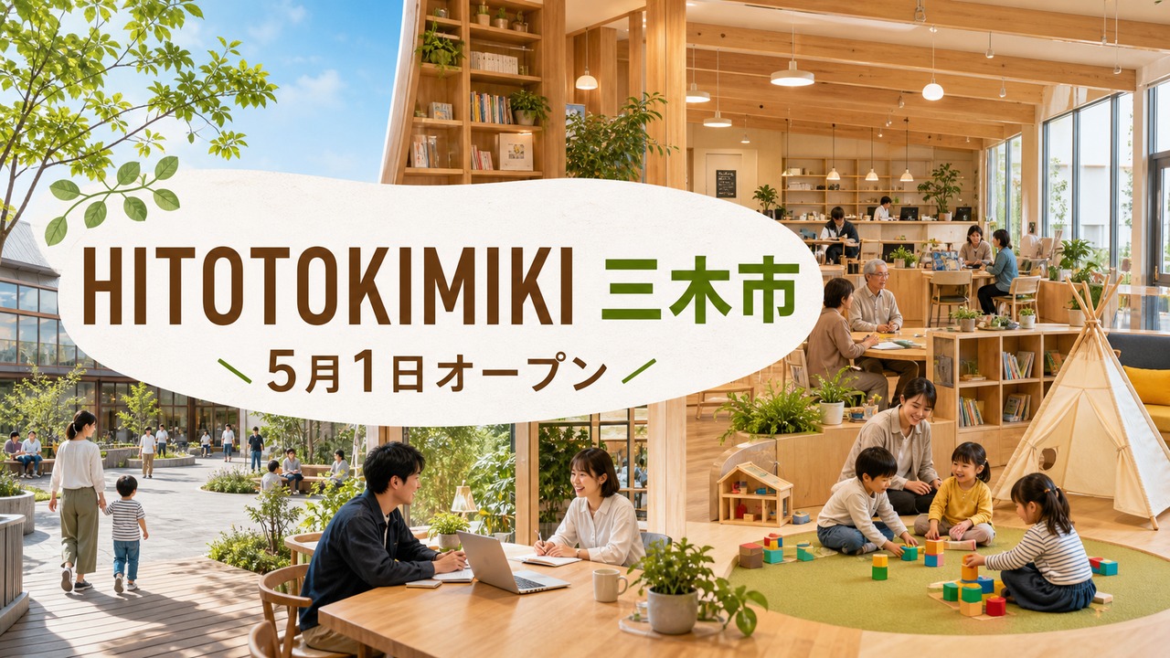 hitotokimiki-miki-open-20260501 アイキャッチ画像
