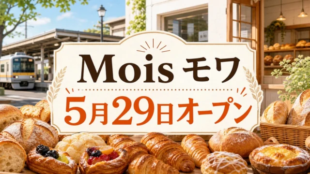 mois-kakogawa-open-20260529 アイキャッチ画像