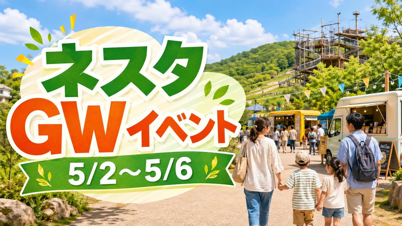 nesta-water-fort-2026 アイキャッチ画像
