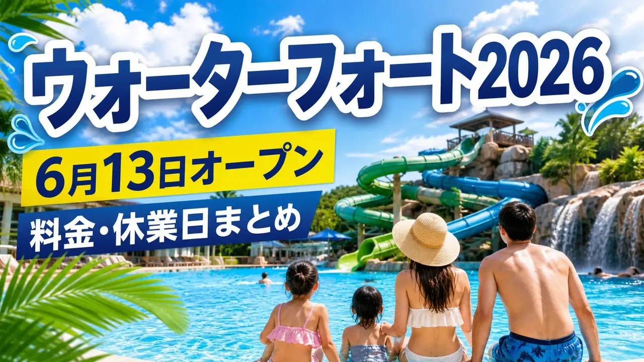 nesta-water-fort-2026 アイキャッチ画像