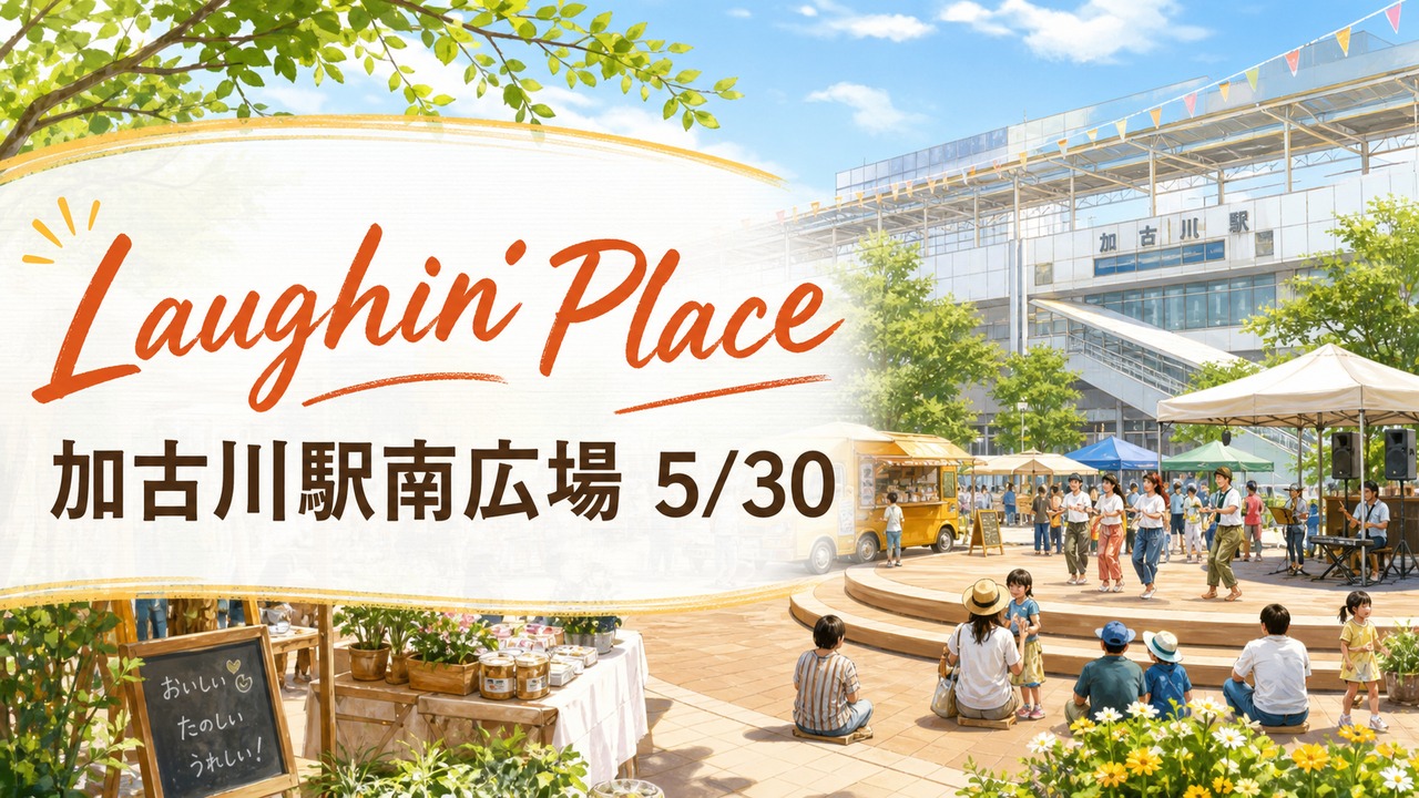laughin-place-kakogawa-20260530 アイキャッチ画像