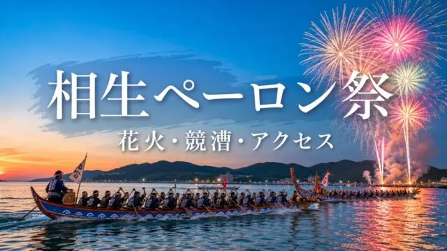 aioi-peron-festival-2026 アイキャッチ画像