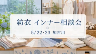 washio-tumugi-inner-consultation-20260522 アイキャッチ画像