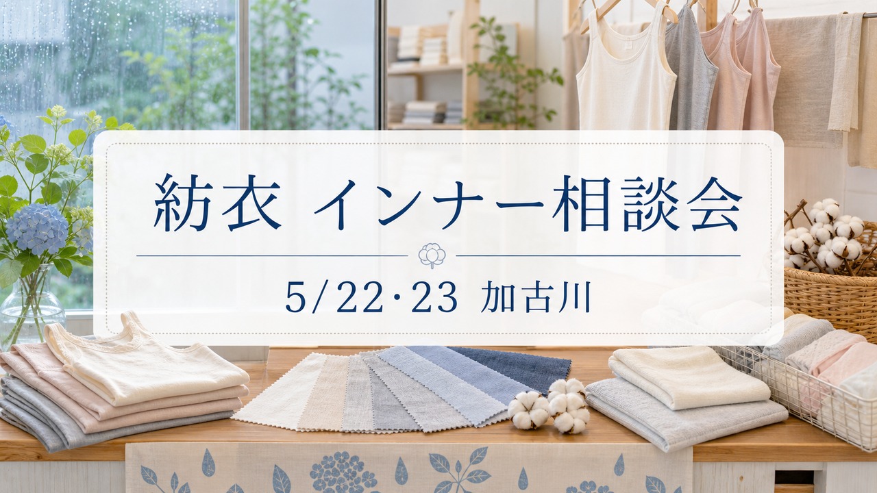 washio-tumugi-inner-consultation-20260522 アイキャッチ画像