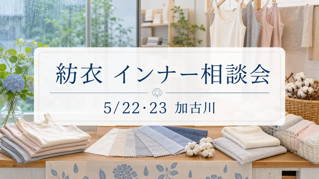 washio-tumugi-inner-consultation-20260522 アイキャッチ画像