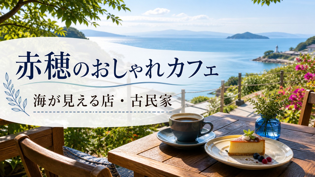 ako-cafe-osaki-amami-guide アイキャッチ画像