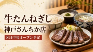 negishi-kobe-santica-open-202608 アイキャッチ画像
