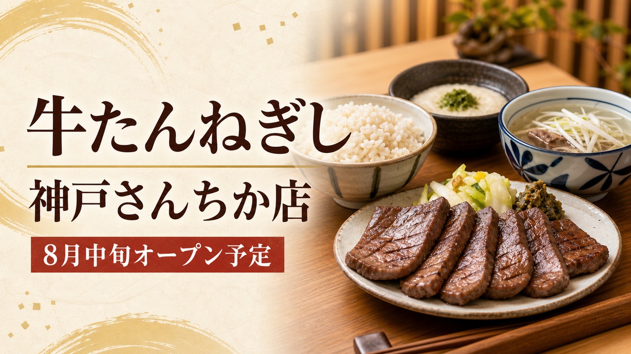 negishi-kobe-santica-open-202608 アイキャッチ画像