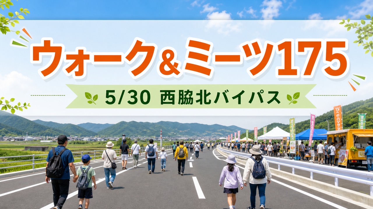 walk-meets-175-nishiwaki-bypass-20260530 アイキャッチ画像
