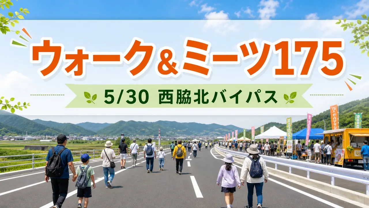 walk-meets-175-nishiwaki-bypass-20260530 アイキャッチ画像