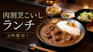 kobe-koishi-lunch アイキャッチ画像