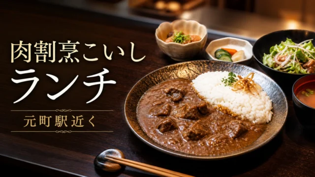 kobe-koishi-lunch アイキャッチ画像