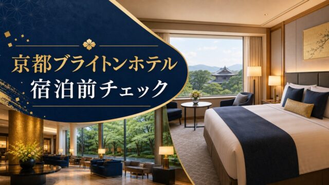 kyoto-brightonhotel アイキャッチ画像