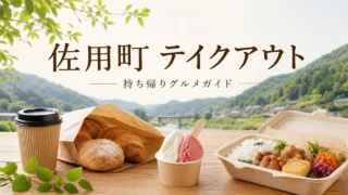 sayo-takeout-guide アイキャッチ画像