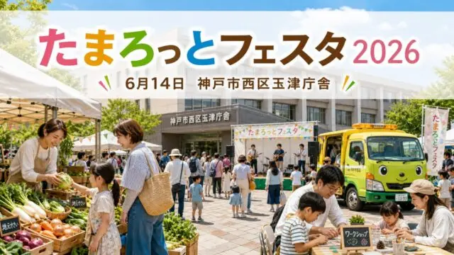 tamarotto-festa-2026 アイキャッチ画像
