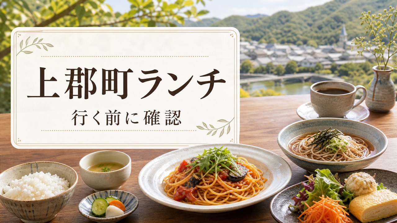 kamigori-lunch-guide アイキャッチ画像