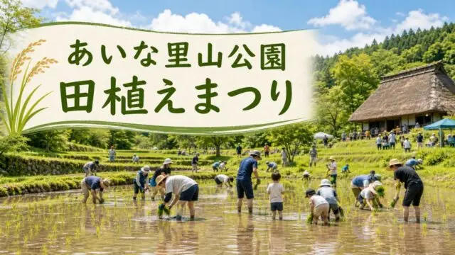 aina-taue-matsuri-2026 アイキャッチ画像