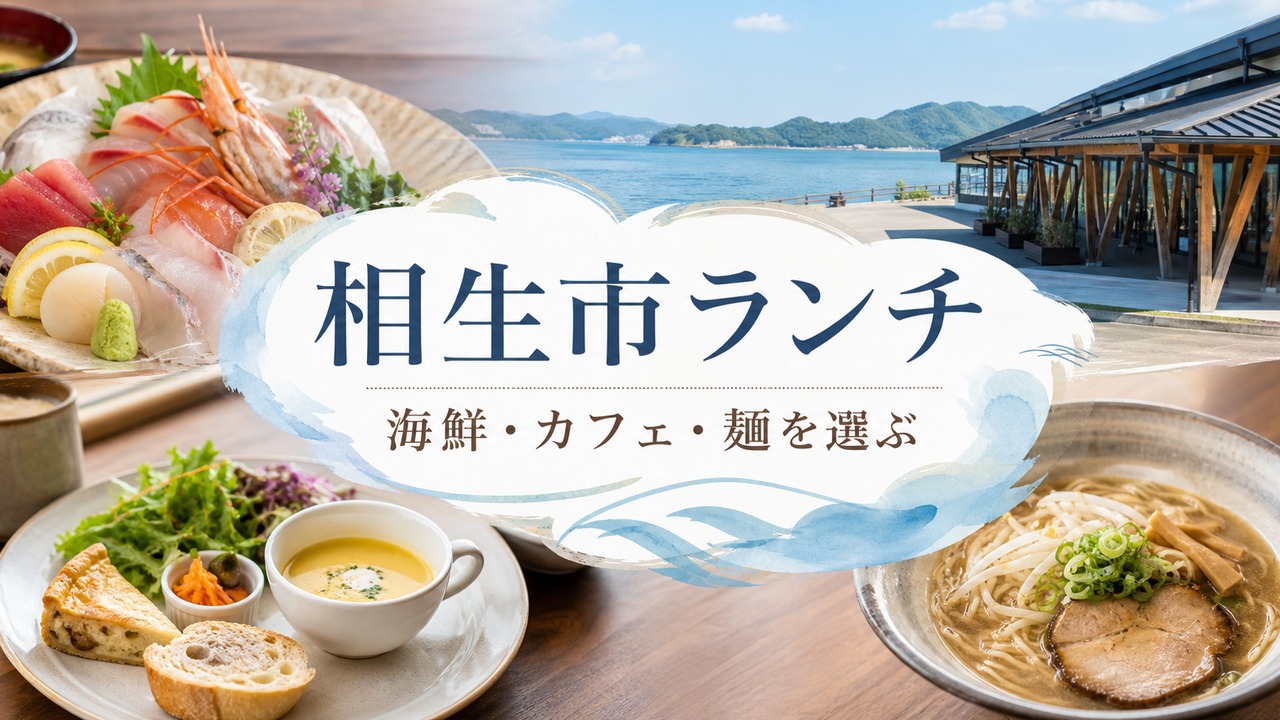aioi-lunch-guide アイキャッチ画像
