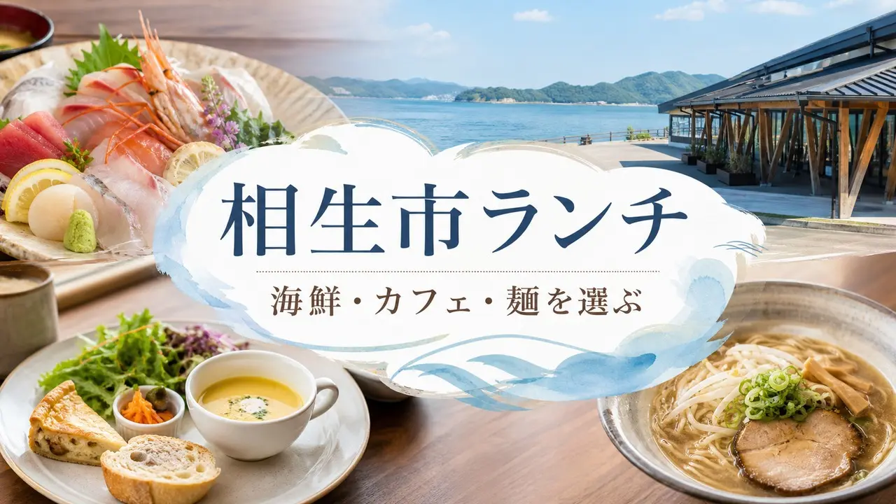 aioi-lunch-guide アイキャッチ画像
