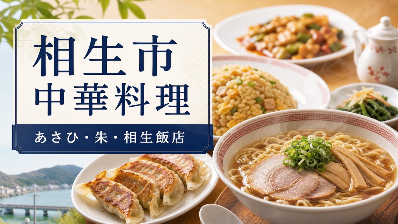 aioi-chinese-guide アイキャッチ画像
