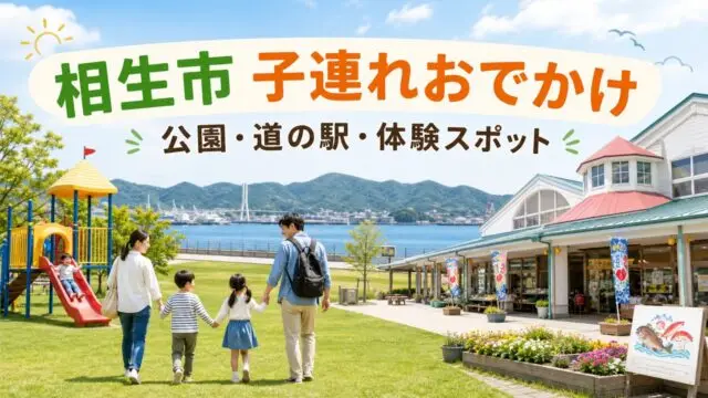 aioi-family-outing-guide アイキャッチ画像