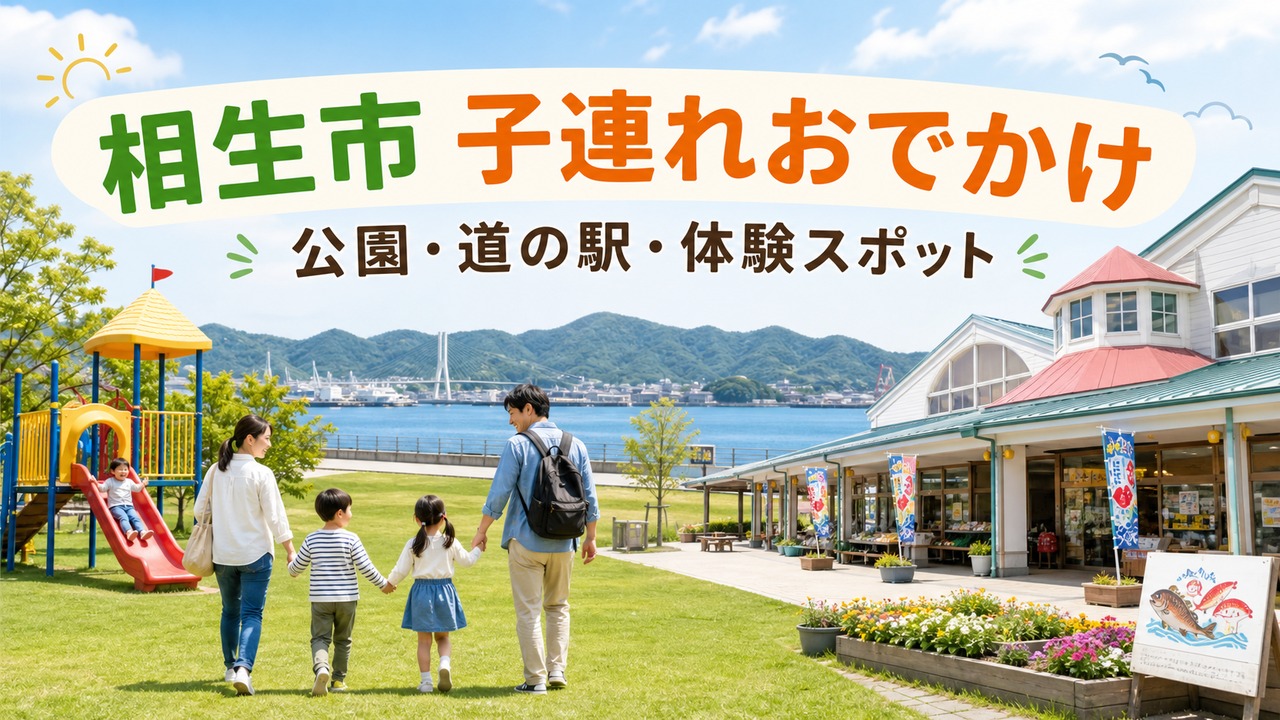 aioi-family-outing-guide アイキャッチ画像