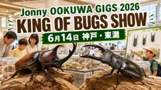 jonny-ookuwa-gigs-2026-kobe-higashinada アイキャッチ画像