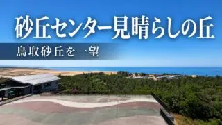 sakyu-center-miharashi-no-oka アイキャッチ画像