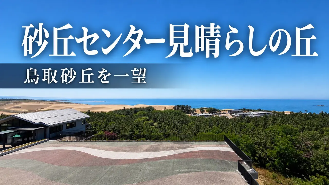 sakyu-center-miharashi-no-oka アイキャッチ画像