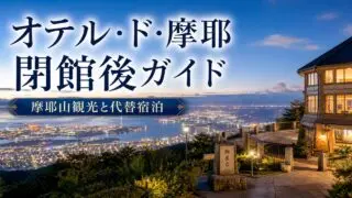 hotel-de-maya アイキャッチ画像