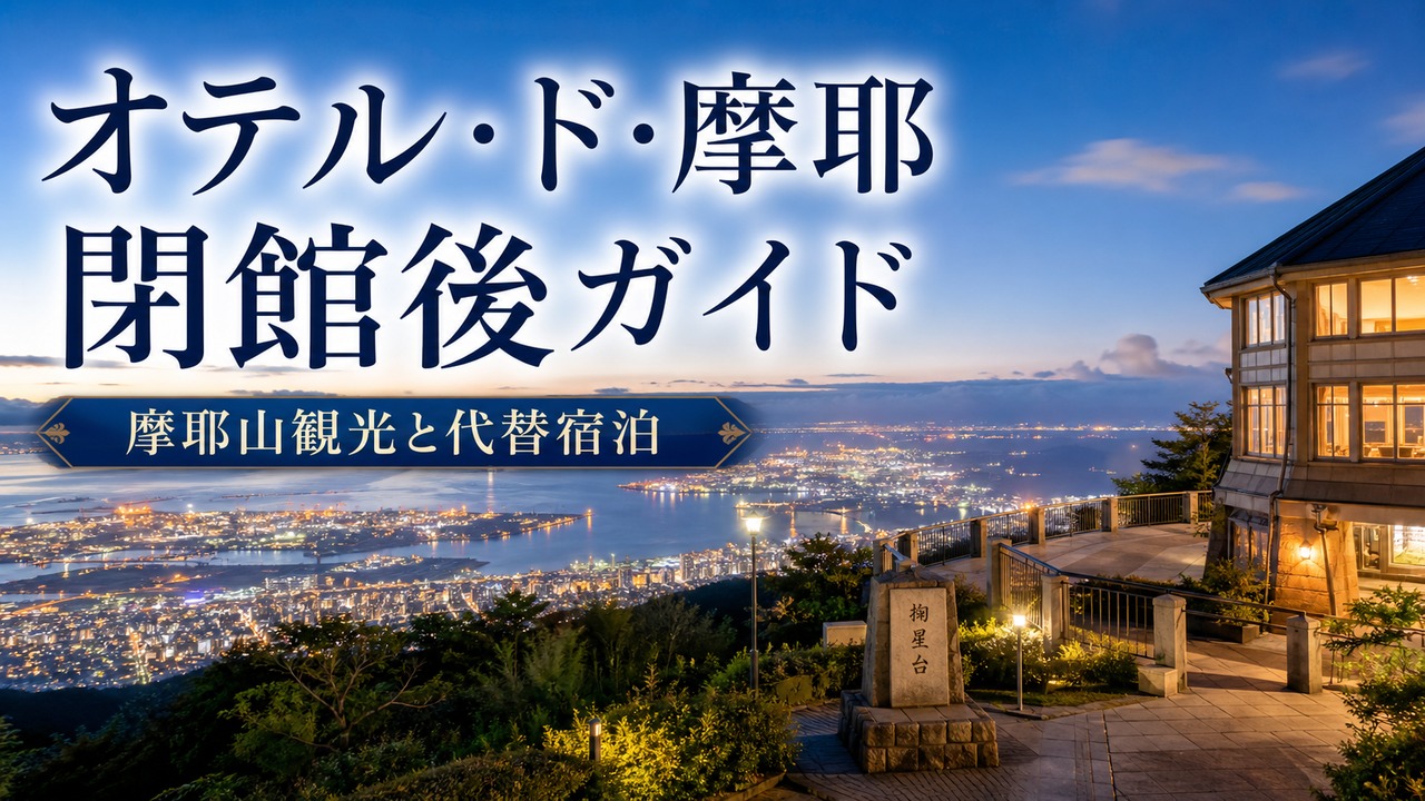 hotel-de-maya アイキャッチ画像