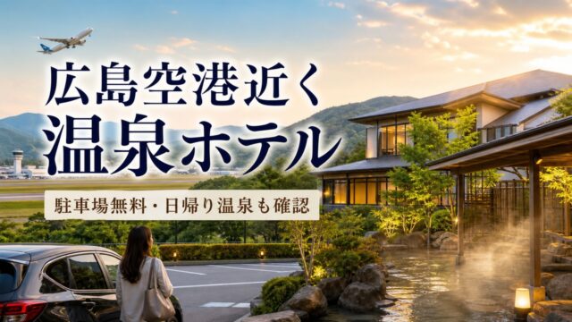 hiroshima-wing アイキャッチ画像