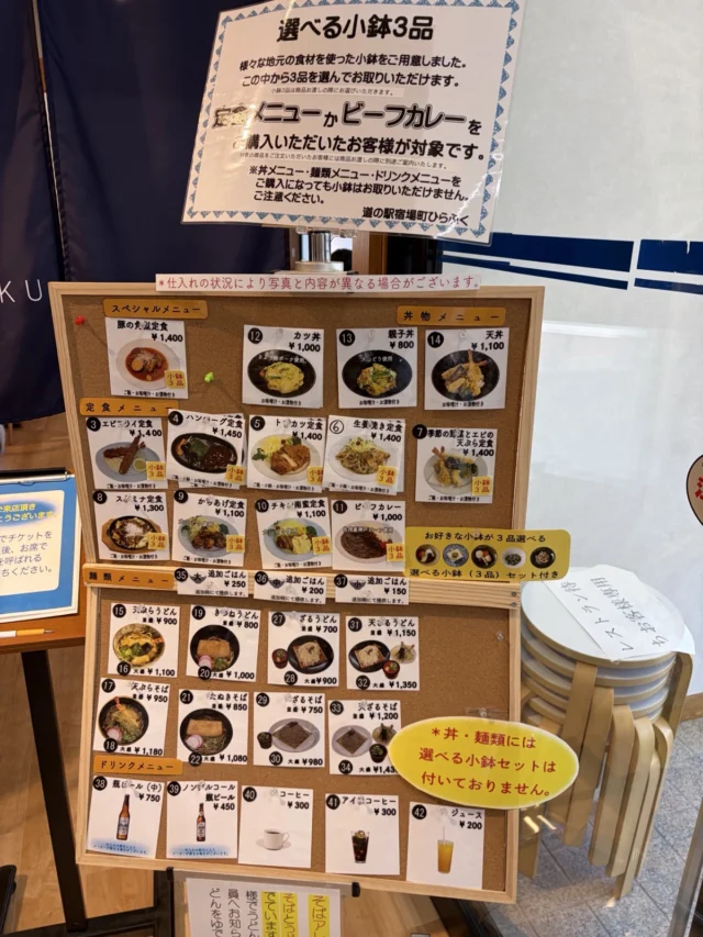道の駅宿場町ひらふくレストランのメニュー掲示