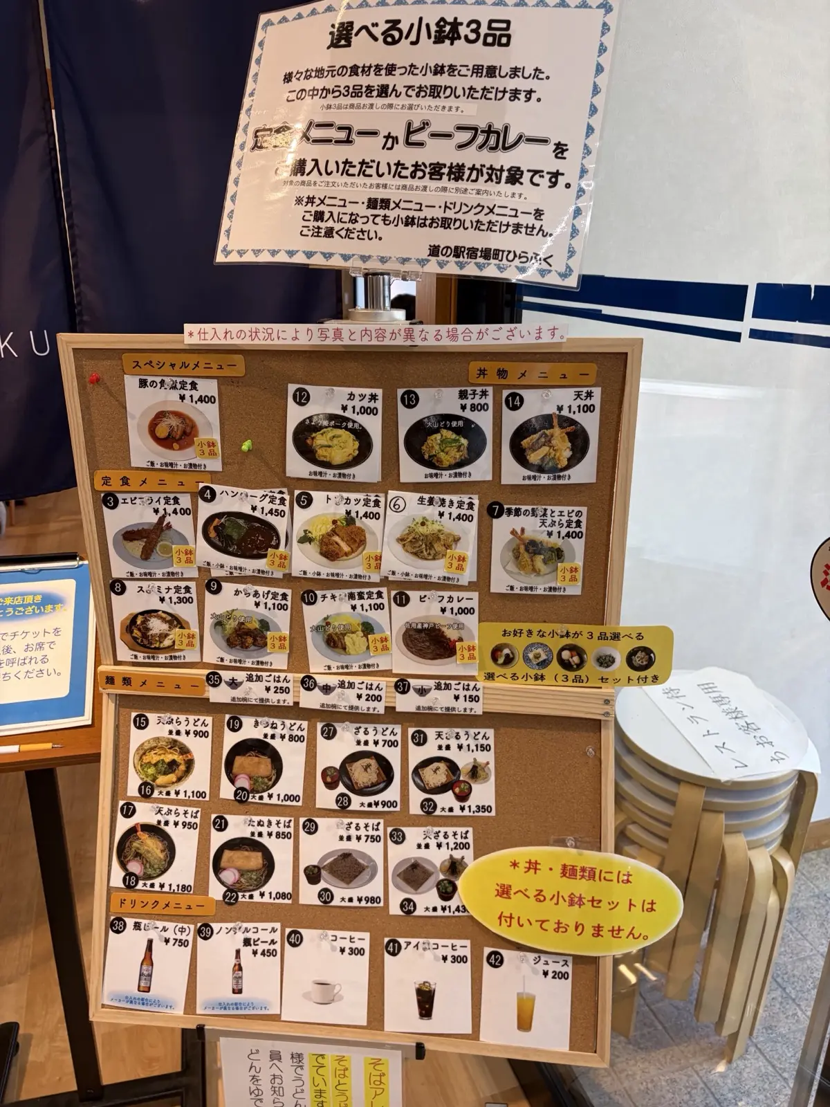 道の駅宿場町ひらふくレストランの訪問時メニュー掲示